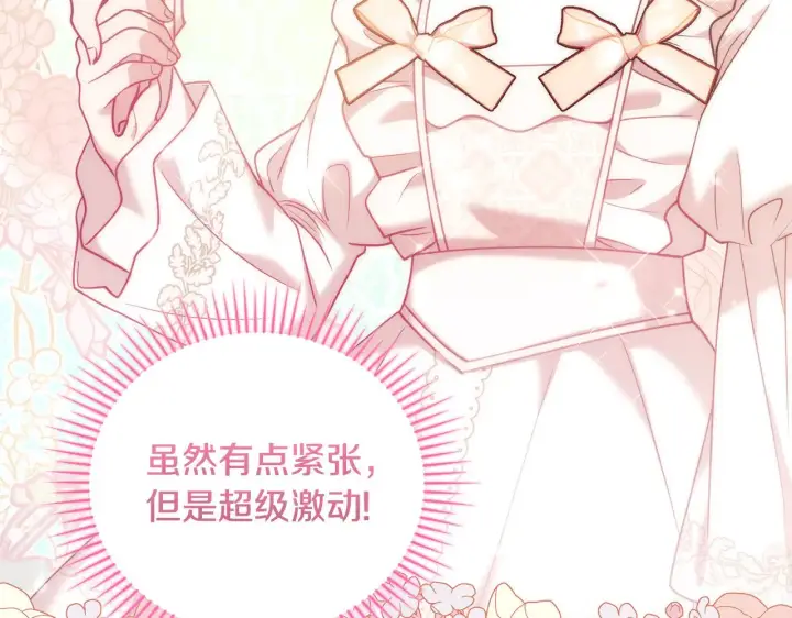 漫画《太可爱了怎么办》第31话 出席茶会第215张图
