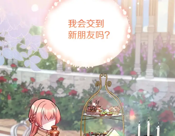 漫画《太可爱了怎么办》第31话 出席茶会第221张图