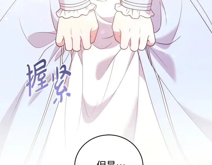 漫画《太可爱了怎么办》第31话 出席茶会第29张图
