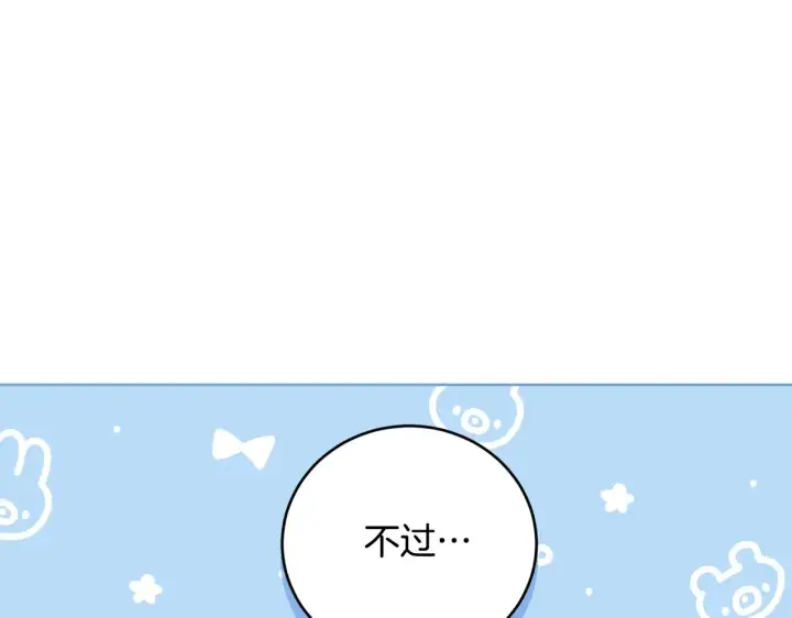 漫画《太可爱了怎么办》第31话 出席茶会第37张图