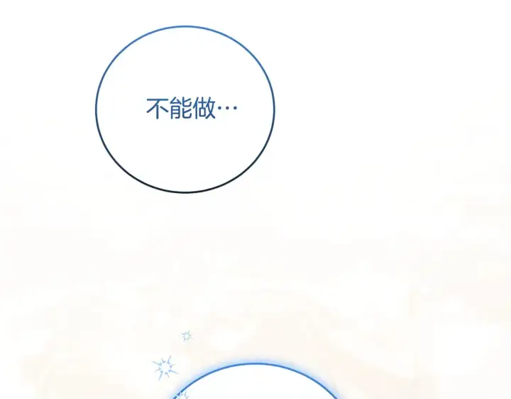 漫画《太可爱了怎么办》第31话 出席茶会第4张图