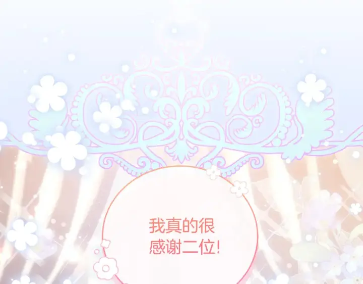 漫画《太可爱了怎么办》第31话 出席茶会第40张图