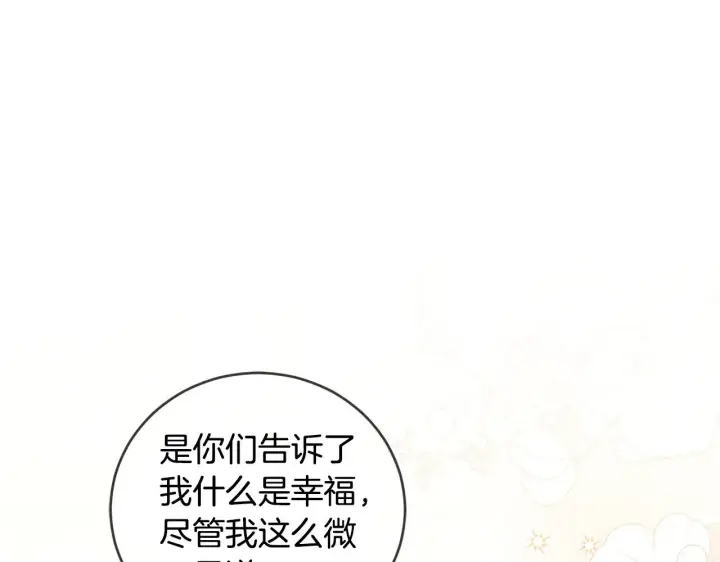 漫画《太可爱了怎么办》第31话 出席茶会第43张图