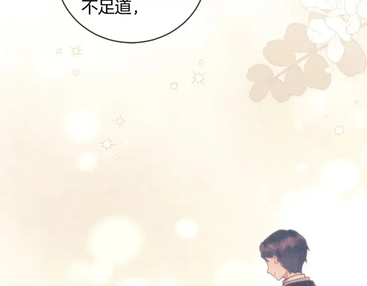 漫画《太可爱了怎么办》第31话 出席茶会第44张图