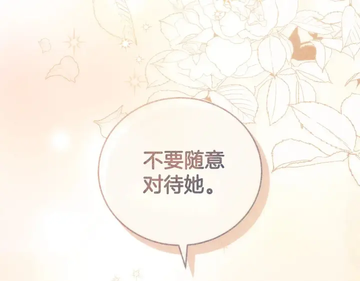 漫画《太可爱了怎么办》第31话 出席茶会第47张图