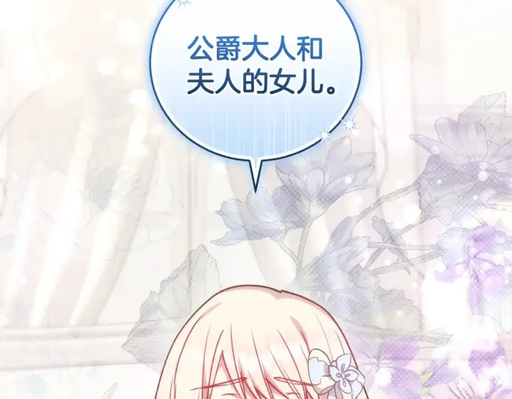 漫画《太可爱了怎么办》第31话 出席茶会第5张图