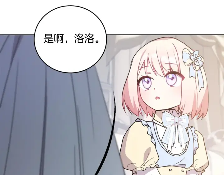 漫画《太可爱了怎么办》第31话 出席茶会第60张图