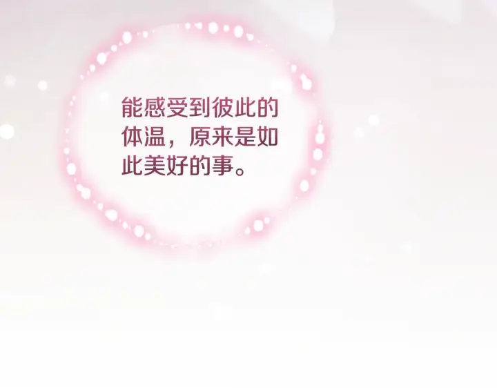 漫画《太可爱了怎么办》第31话 出席茶会第78张图