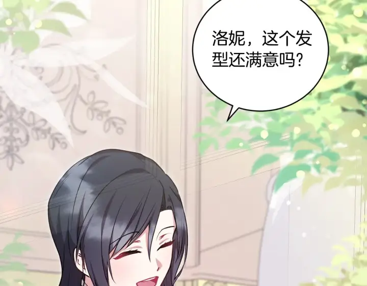 漫画《太可爱了怎么办》第31话 出席茶会第88张图