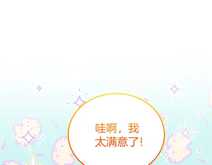漫画《太可爱了怎么办》第31话 出席茶会第91张图
