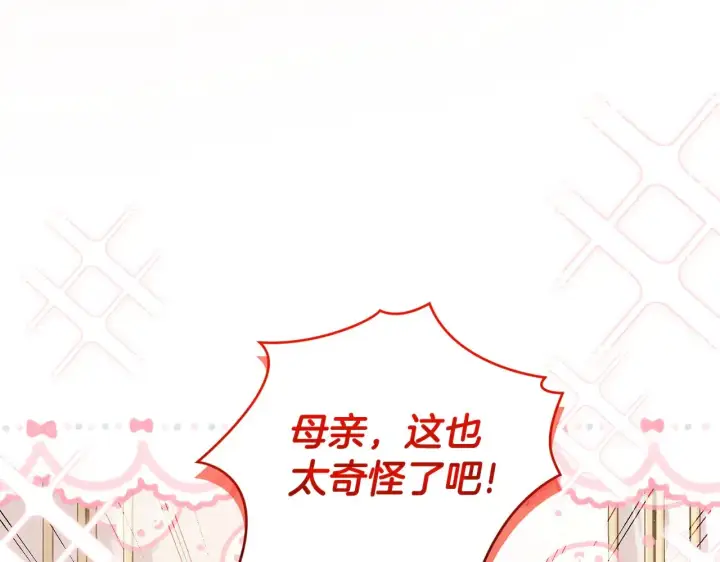 漫画《太可爱了怎么办》第31话 出席茶会第97张图