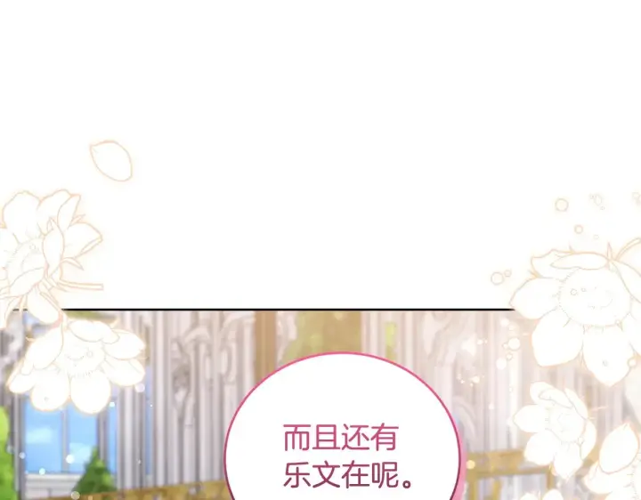 漫画《太可爱了怎么办》第32话 我选的人第101张图