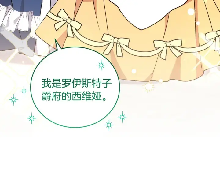 漫画《太可爱了怎么办》第32话 我选的人第122张图