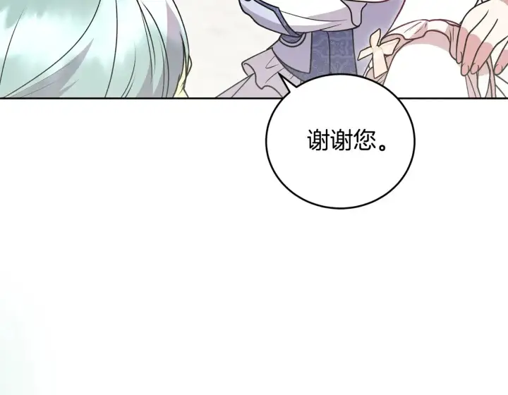 漫画《太可爱了怎么办》第32话 我选的人第137张图