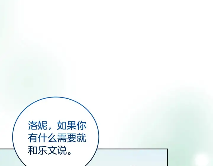 漫画《太可爱了怎么办》第32话 我选的人第138张图