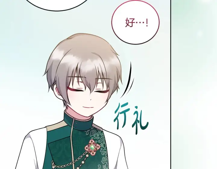 漫画《太可爱了怎么办》第32话 我选的人第139张图