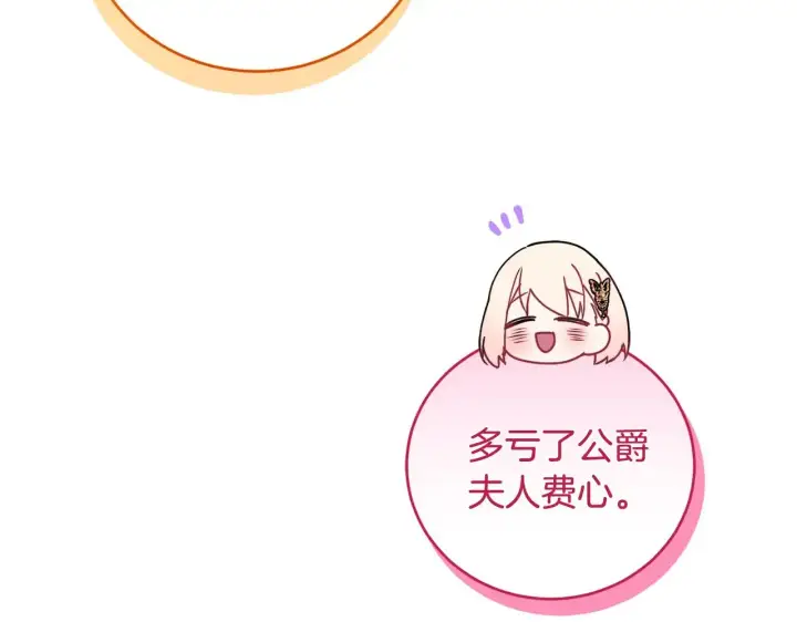 漫画《太可爱了怎么办》第32话 我选的人第144张图