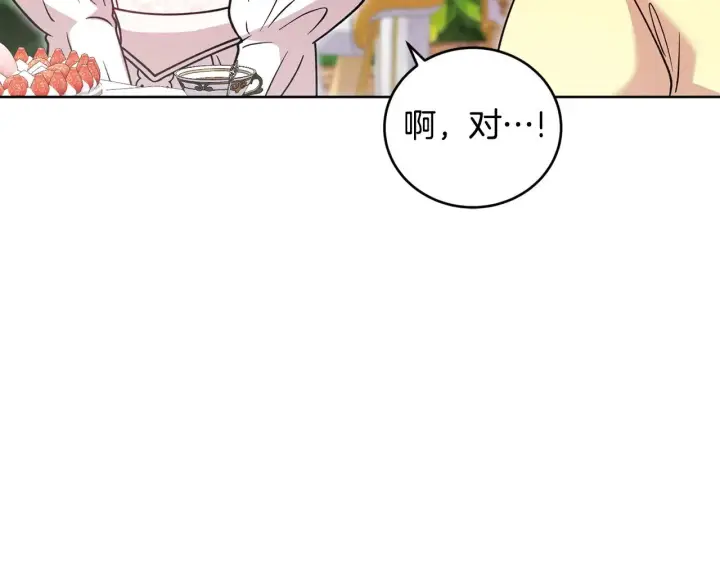 漫画《太可爱了怎么办》第32话 我选的人第148张图