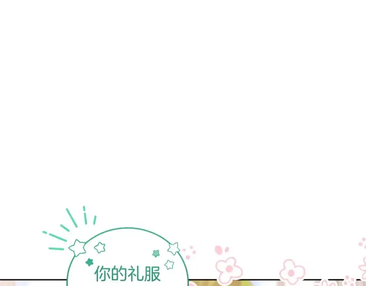 漫画《太可爱了怎么办》第32话 我选的人第149张图