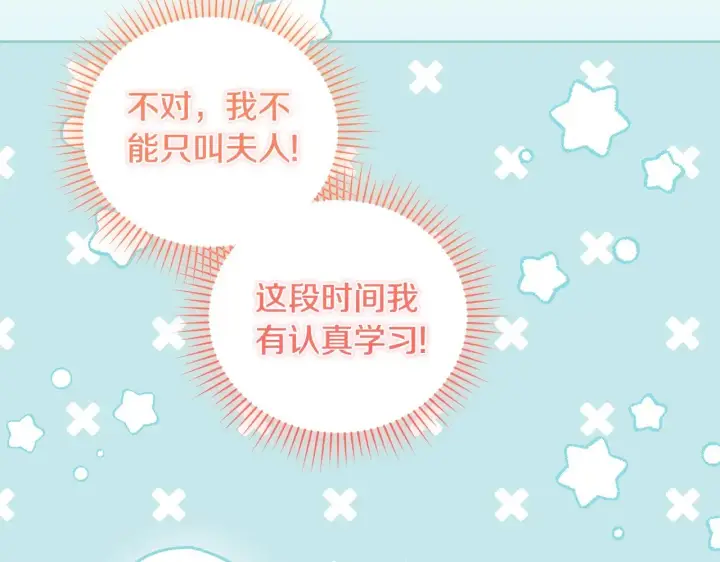 漫画《太可爱了怎么办》第32话 我选的人第15张图