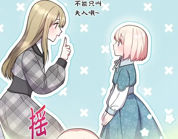 漫画《太可爱了怎么办》第32话 我选的人第16张图