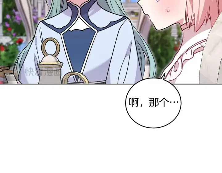 漫画《太可爱了怎么办》第32话 我选的人第173张图