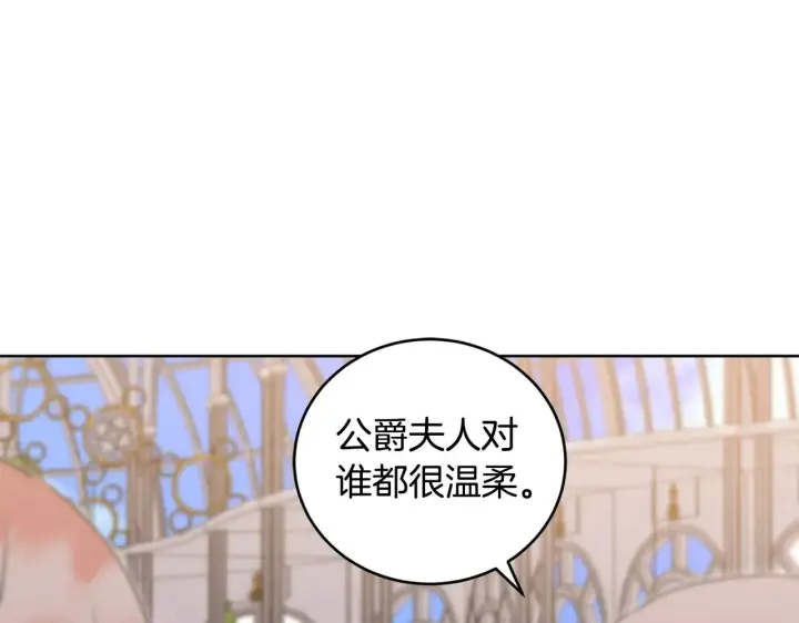 漫画《太可爱了怎么办》第32话 我选的人第181张图