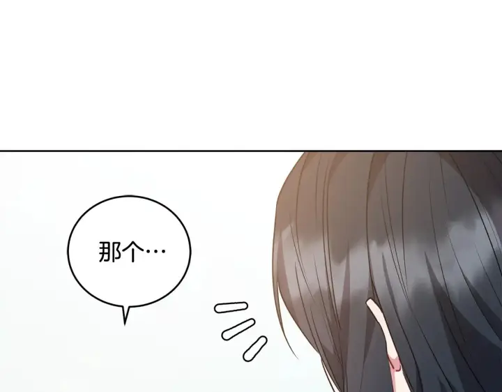 漫画《太可爱了怎么办》第32话 我选的人第19张图