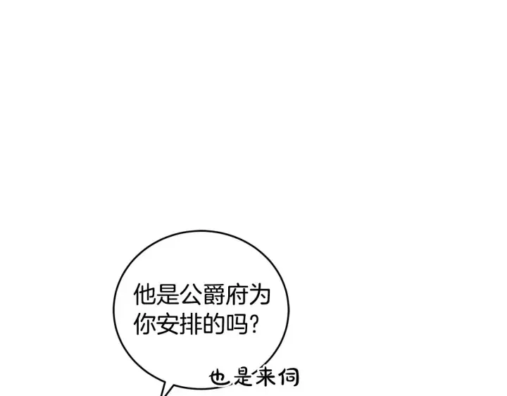 漫画《太可爱了怎么办》第32话 我选的人第192张图