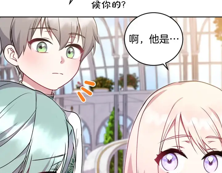 漫画《太可爱了怎么办》第32话 我选的人第193张图