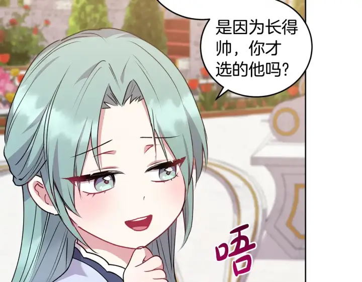 漫画《太可爱了怎么办》第32话 我选的人第196张图