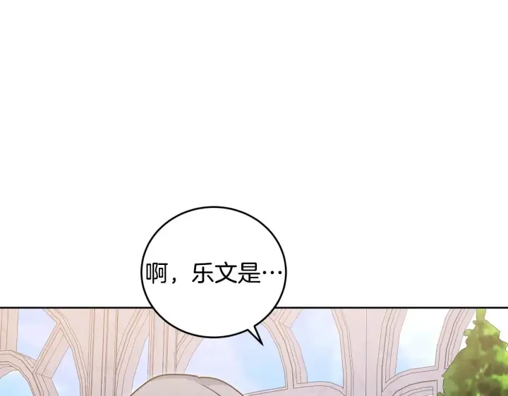 漫画《太可爱了怎么办》第32话 我选的人第198张图