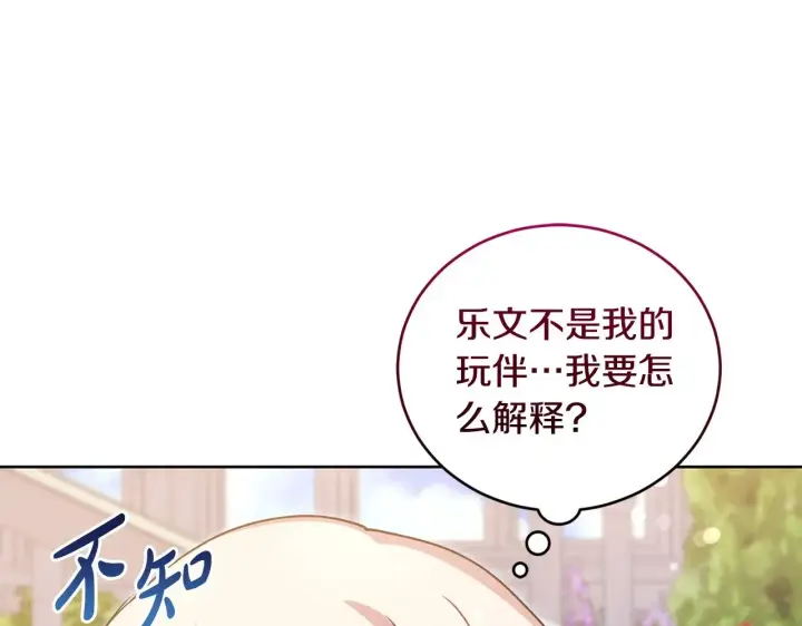 漫画《太可爱了怎么办》第32话 我选的人第201张图