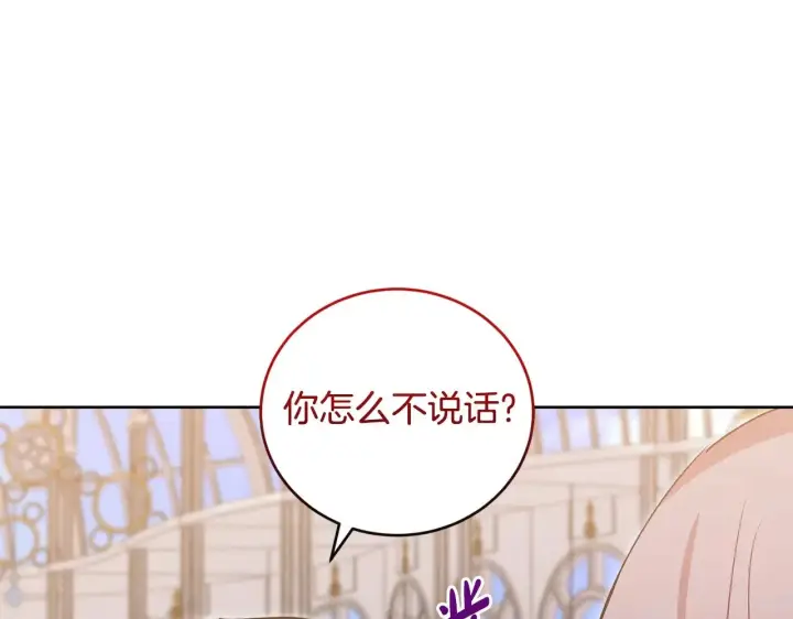 漫画《太可爱了怎么办》第32话 我选的人第205张图