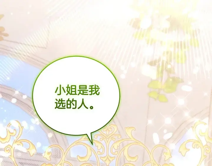 漫画《太可爱了怎么办》第32话 我选的人第211张图