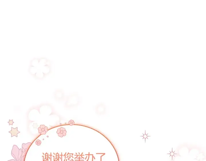 漫画《太可爱了怎么办》第32话 我选的人第22张图
