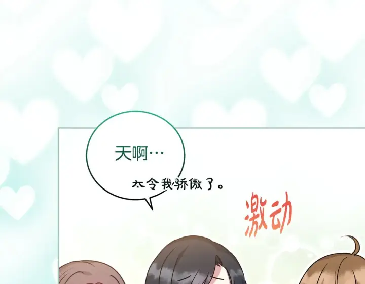 漫画《太可爱了怎么办》第32话 我选的人第26张图