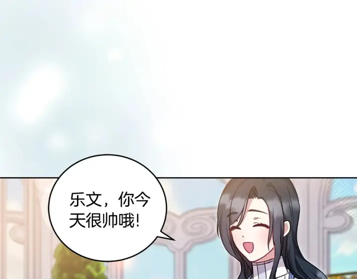 漫画《太可爱了怎么办》第32话 我选的人第35张图