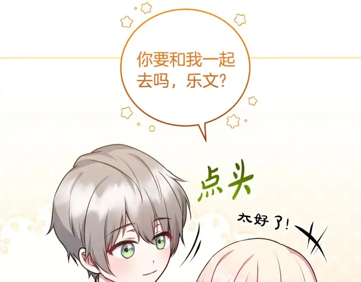 漫画《太可爱了怎么办》第32话 我选的人第38张图