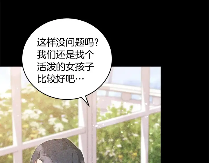 漫画《太可爱了怎么办》第32话 我选的人第45张图