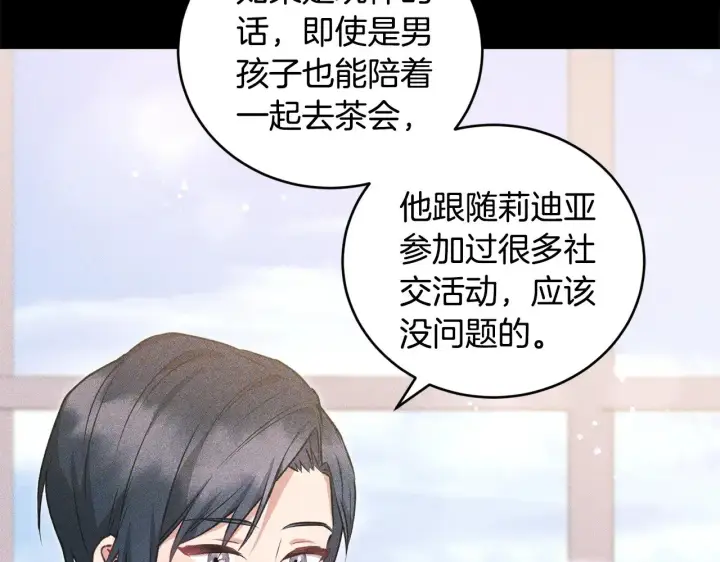漫画《太可爱了怎么办》第32话 我选的人第48张图