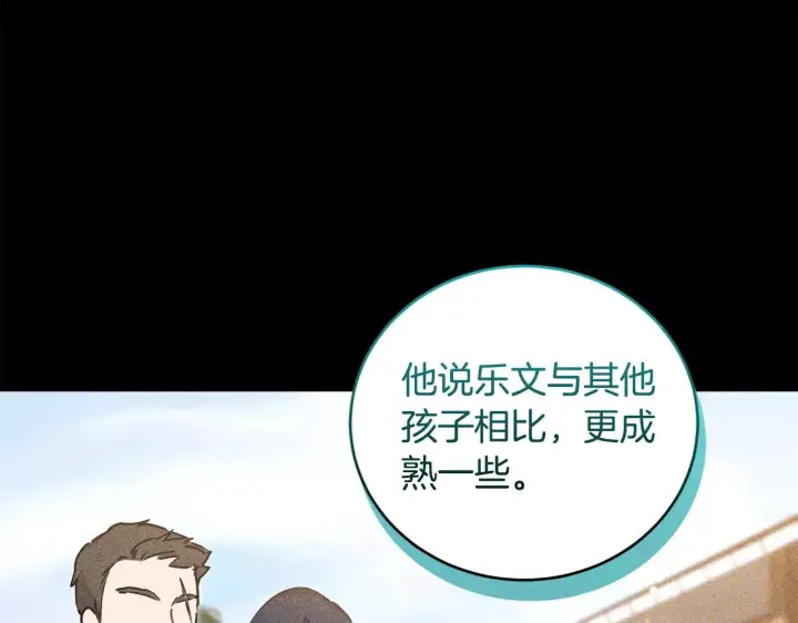 漫画《太可爱了怎么办》第32话 我选的人第54张图