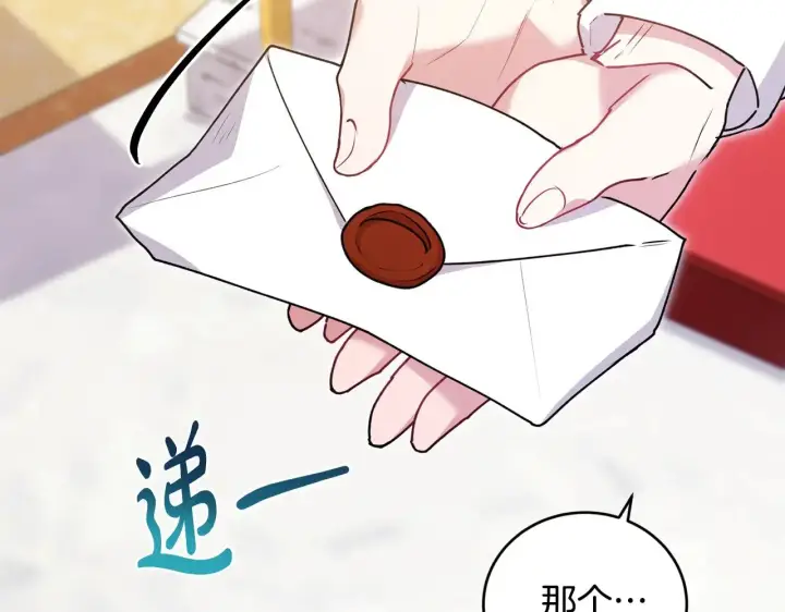 漫画《太可爱了怎么办》第32话 我选的人第66张图