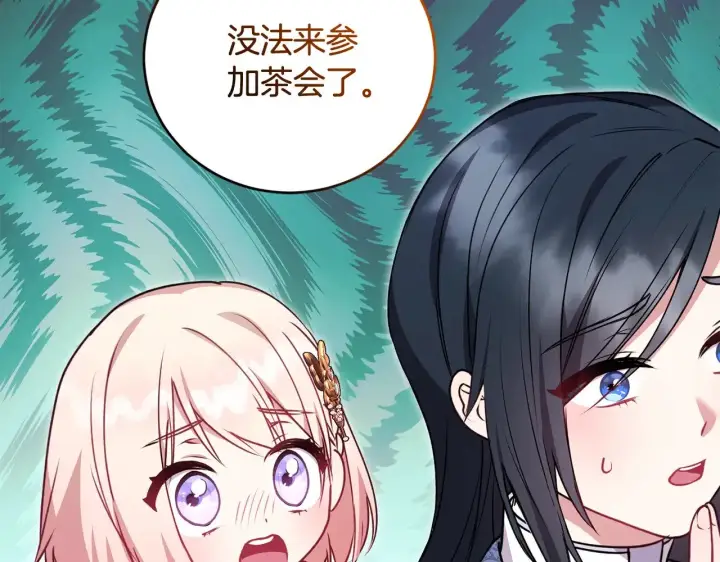 漫画《太可爱了怎么办》第32话 我选的人第70张图