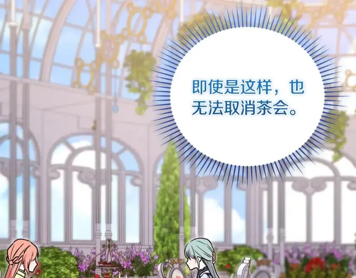 漫画《太可爱了怎么办》第32话 我选的人第79张图