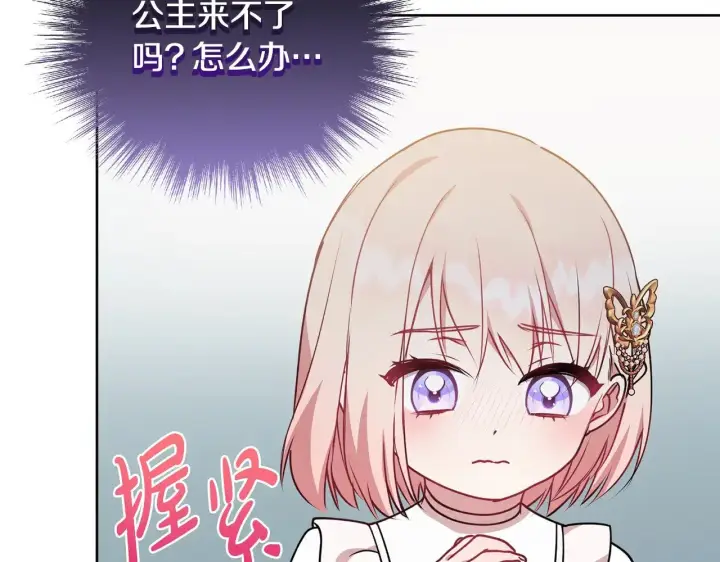 漫画《太可爱了怎么办》第32话 我选的人第83张图