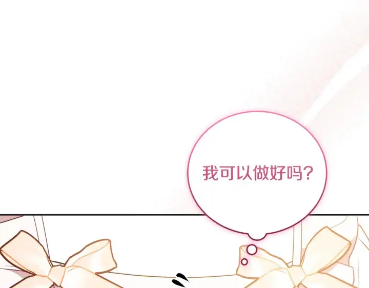 漫画《太可爱了怎么办》第32话 我选的人第85张图