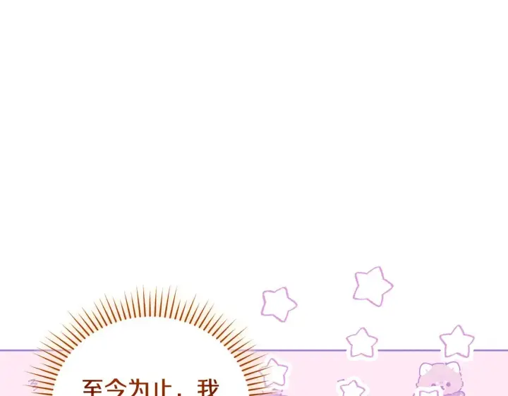 漫画《太可爱了怎么办》第32话 我选的人第91张图