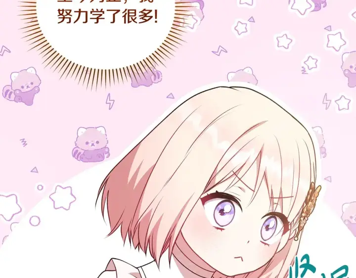 漫画《太可爱了怎么办》第32话 我选的人第92张图