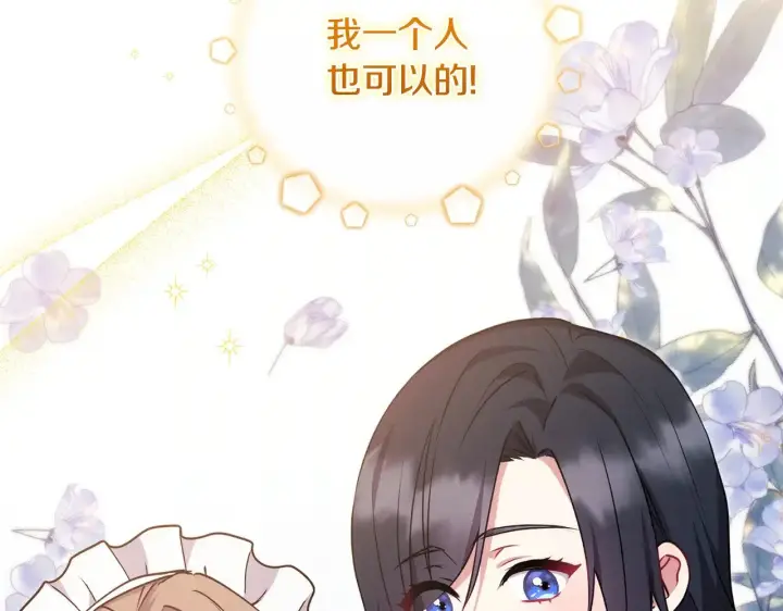漫画《太可爱了怎么办》第32话 我选的人第95张图